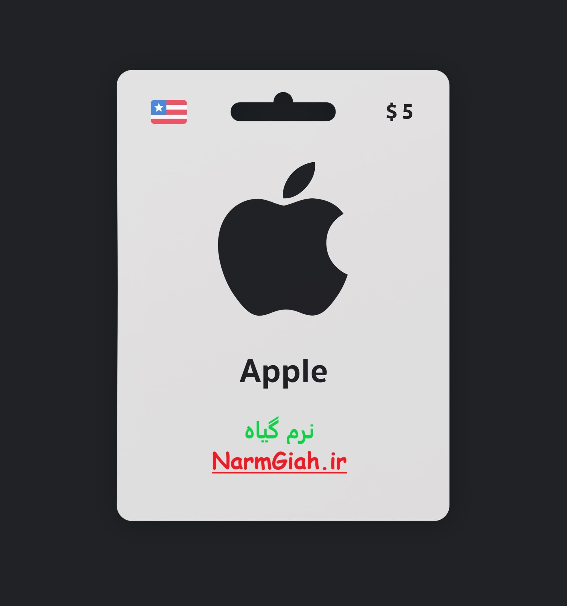 گیفت کارت اپل ۵ دلاری آمریکا – شارژ اپل آیدی و خرید اپ استور