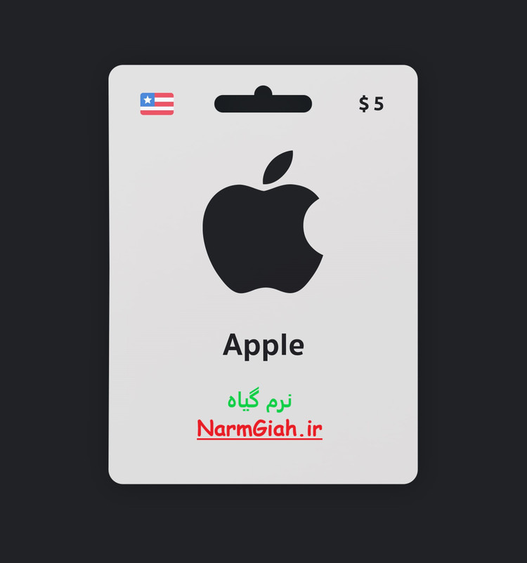 گیفت کارت اپل ۵ دلاری آمریکا – شارژ اپل آیدی و خرید اپ استور