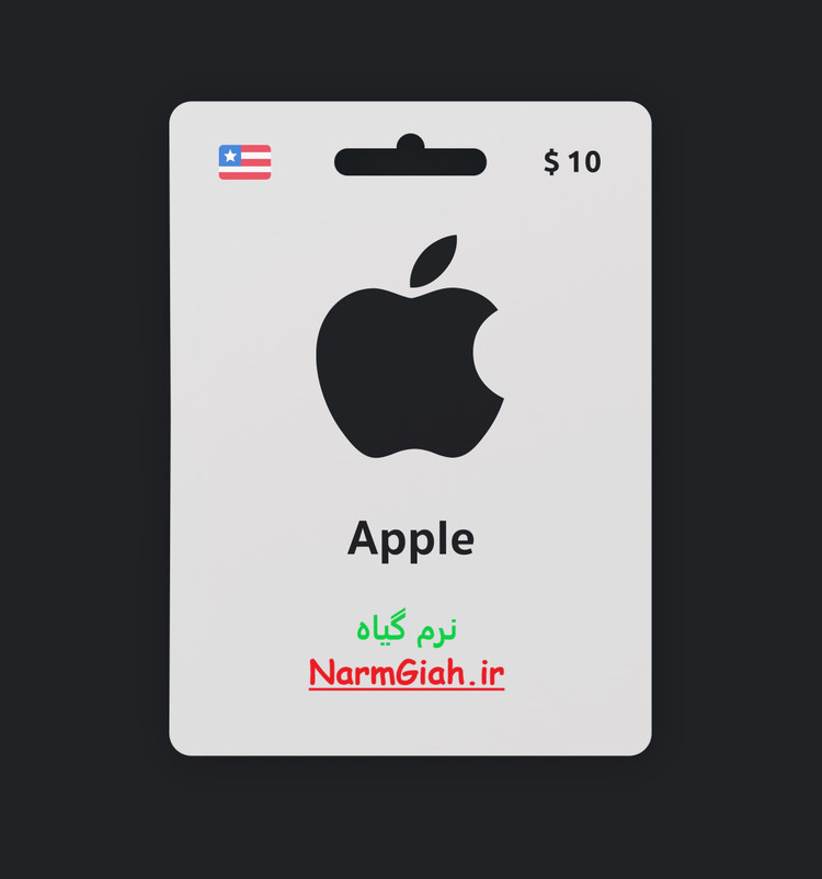 گیفت کارت اپل 10 دلاری آمریکا – شارژ اپل آیدی و خرید اپ استور