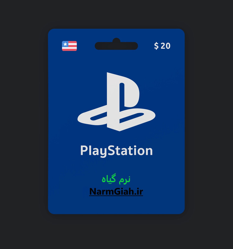 گیفت کارت پلیاستیشن 20 دلاری آمریکا – شارژ سریع اکانت PSN